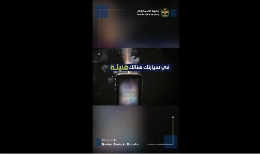 مدار الساعة,Video,فيديو,أخبار الأردن,اخبار الاردن,مديرية الأمن العام,الأمن العام