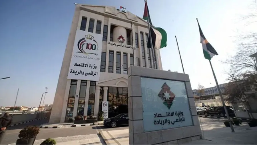 مدار الساعة,أخبار اقتصادية,وزارة الاقتصاد الرقمي والريادة,وزارة الاقتصاد الرقمي