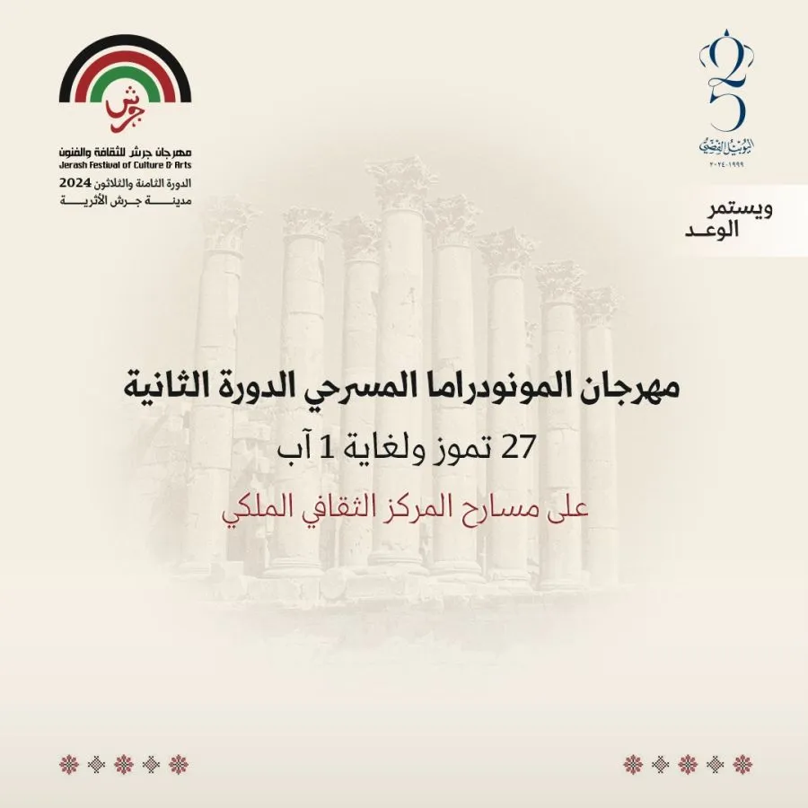 مدار الساعة,أخبار ثقافية,المركز الثقافي الملكي