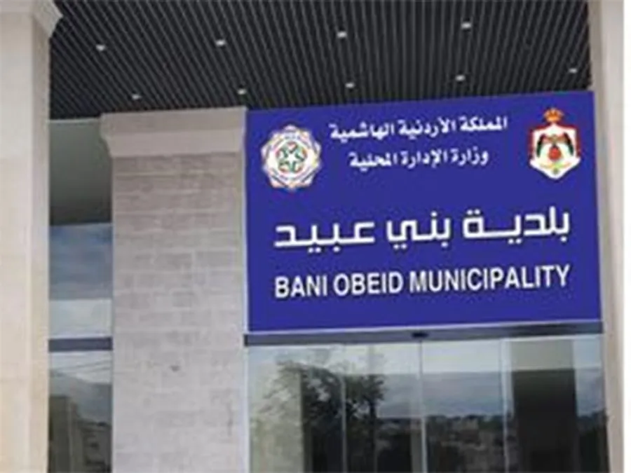 مدار الساعة,وظائف شاغرة في الأردن,وزارة الإدارة المحلية