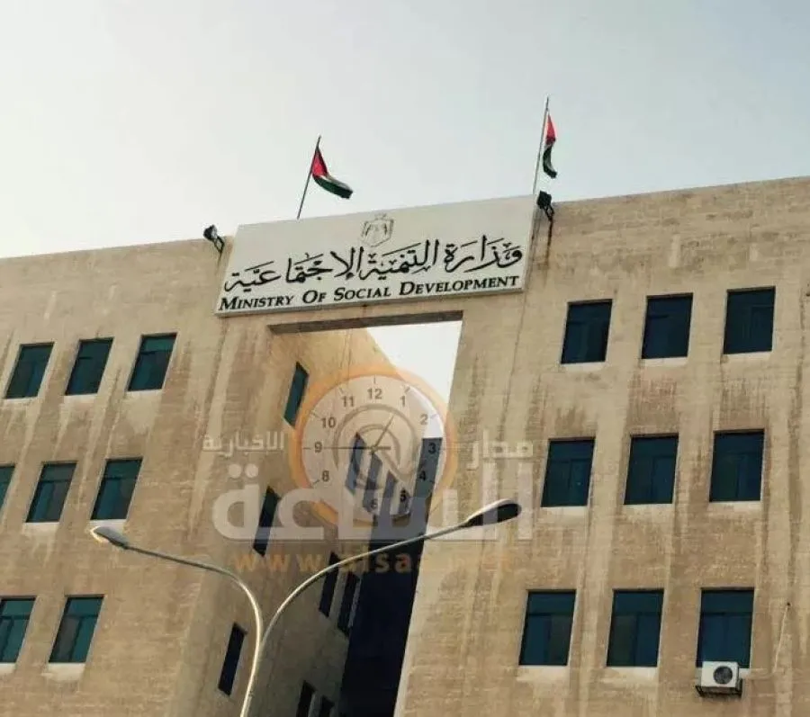مدار الساعة,أخبار الأردن,اخبار الاردن,وزارة التنمية الاجتماعية,التنمية الاجتماعية