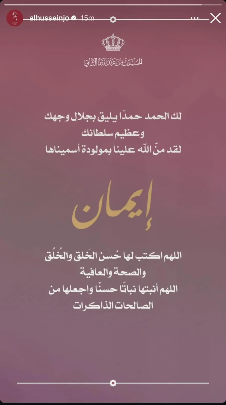 مدار الساعة,أخبار الأردن,اخبار الاردن,ولي العهد,الحسين بن عبدالله الثاني,الأميرة رجوة الحسين,الديوان الملكي الهاشمي