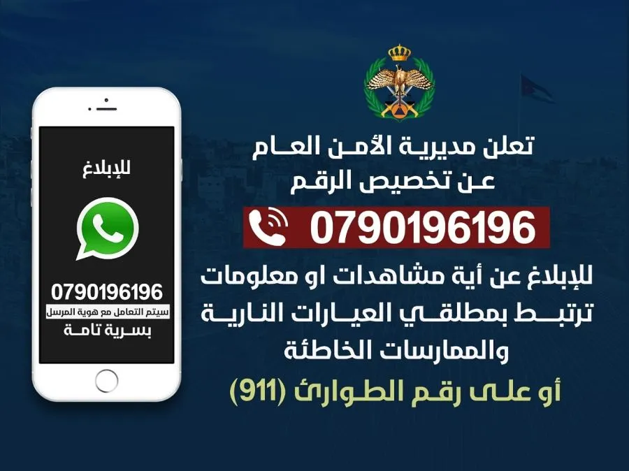 مدار الساعة,أخبار الأردن,اخبار الاردن,مديرية الأمن العام,الأمن العام