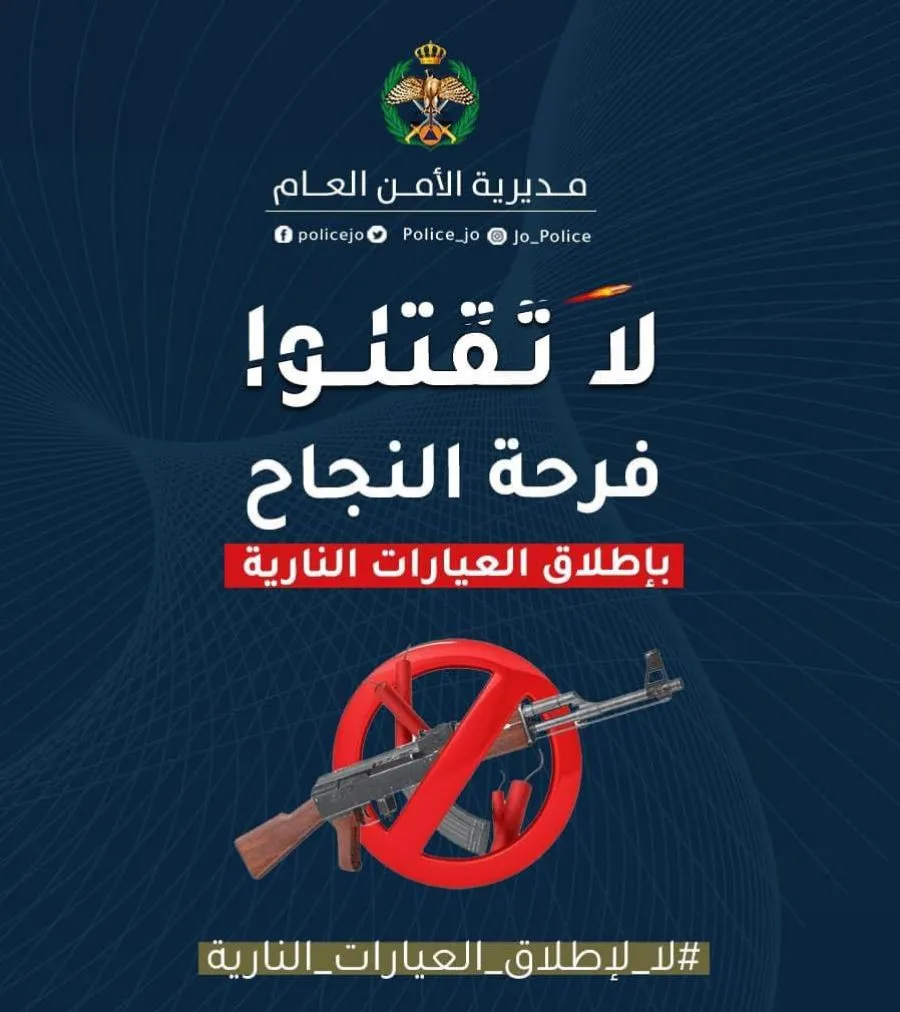 مدار الساعة,أخبار الأردن,اخبار الاردن,مديرية الأمن العام,الأمن العام,النيابة العامة