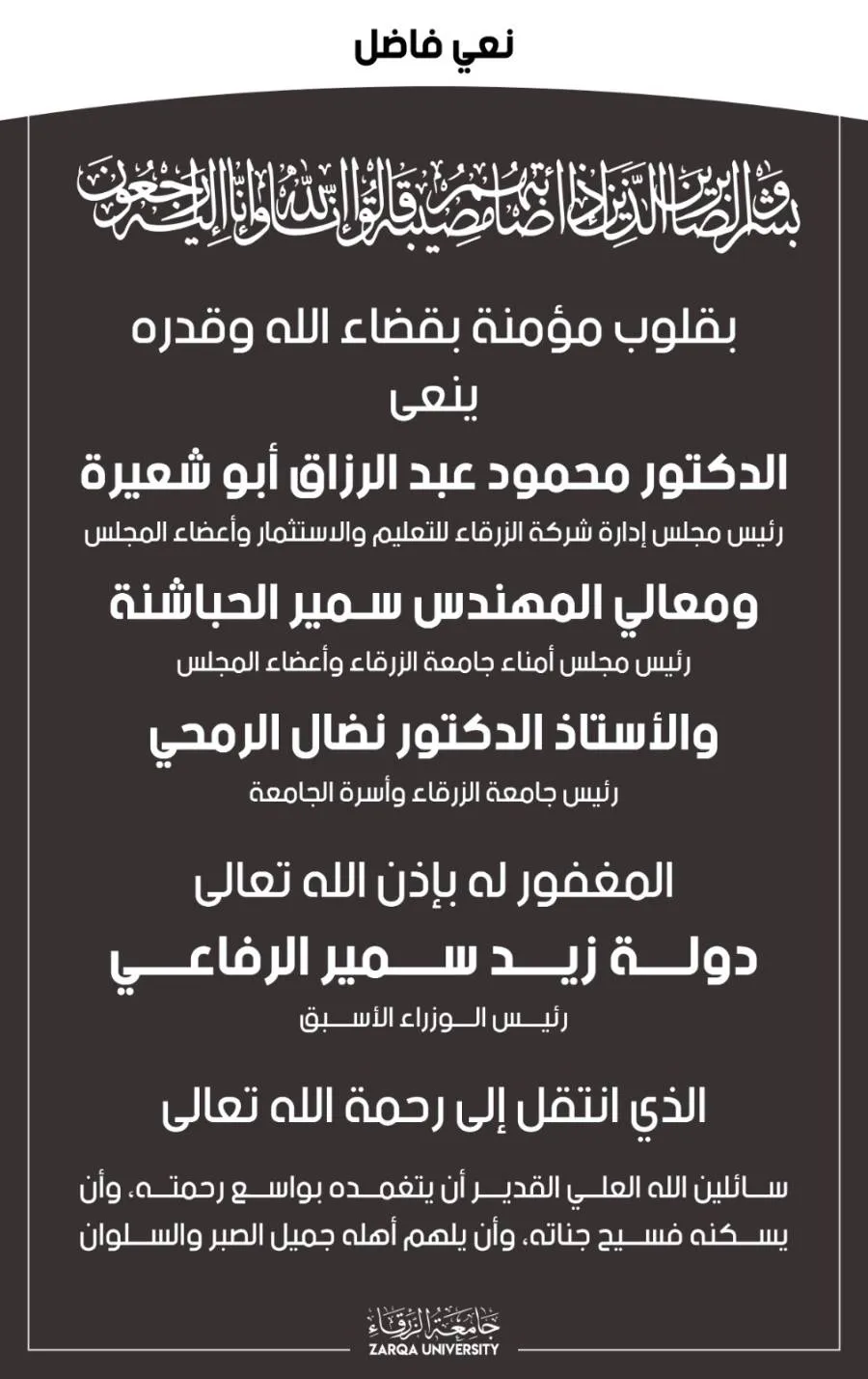 مدار الساعة,أخبار المجتمع الأردني,رئيس الوزراء,جامعة الزرقاء