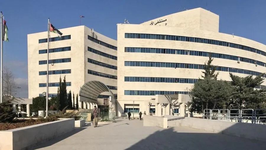 مدار الساعة,وظائف شاغرة في الأردن,الأمير حمزة بن الحسين,مستشفى الأمير حمزة
