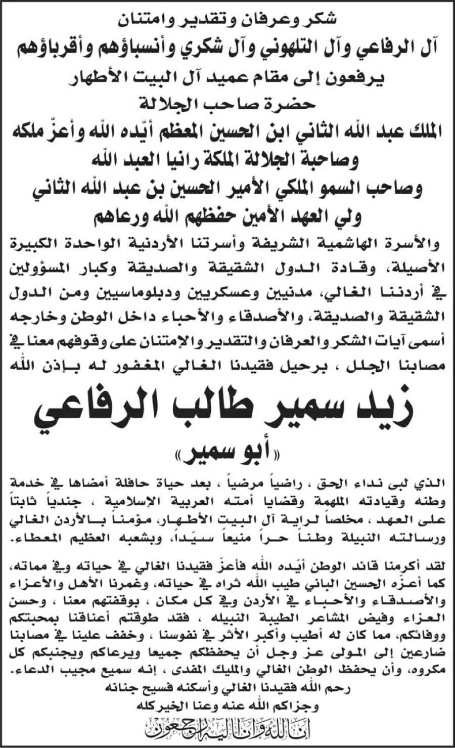 مدار الساعة,أخبار الأردن,اخبار الاردن,وفيات اليوم في الأردن,رئيس الوزراء,الملك عبدالله الثاني,الملكة رانيا العبدالله,الحسين بن عبدالله الثاني,ولي العهد