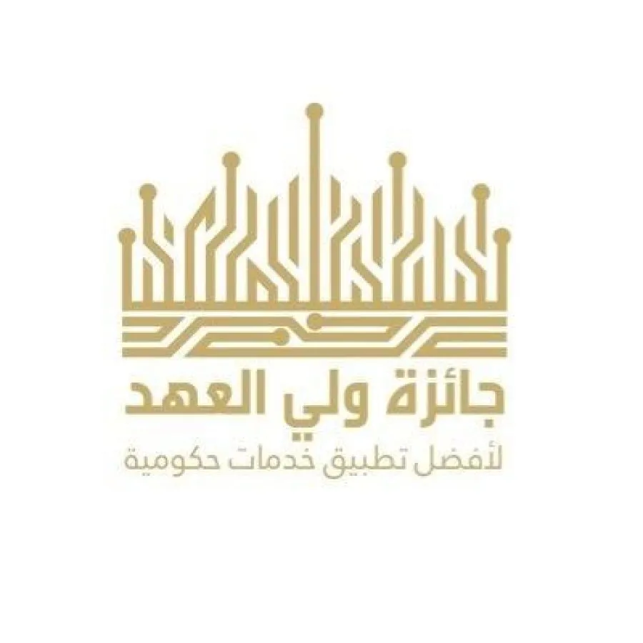 مدار الساعة,أخبار اقتصادية,ولي العهد,وزارة الاقتصاد الرقمي والريادة,وزارة الاقتصاد الرقمي