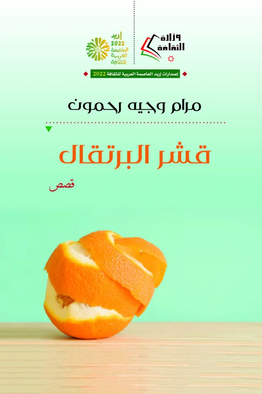 مدار الساعة,أخبار ثقافية,وزارة الثقافة