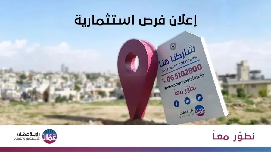 مدار الساعة,أخبار اقتصادية,أمانة عمان الكبرى