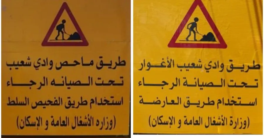 مدار الساعة,أخبار الأردن,اخبار الاردن,وزارة الأشغال العامة والإسكان,مديرية الأمن العام,وزارة الأشغال,الأمن العام