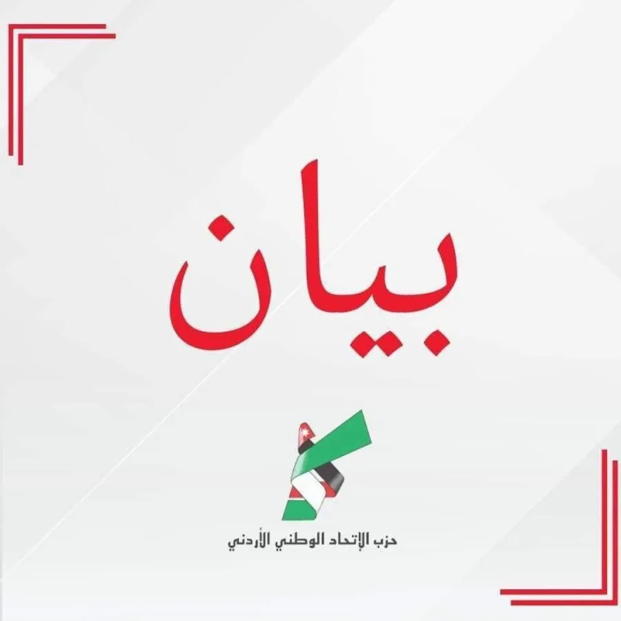 مدار الساعة,أخبار الأحزاب الأردنية,الملك عبدالله الثاني بن الحسين,الملك عبدالله الثاني,الهيئة المستقلة للانتخاب,الانتخابات النيابية
