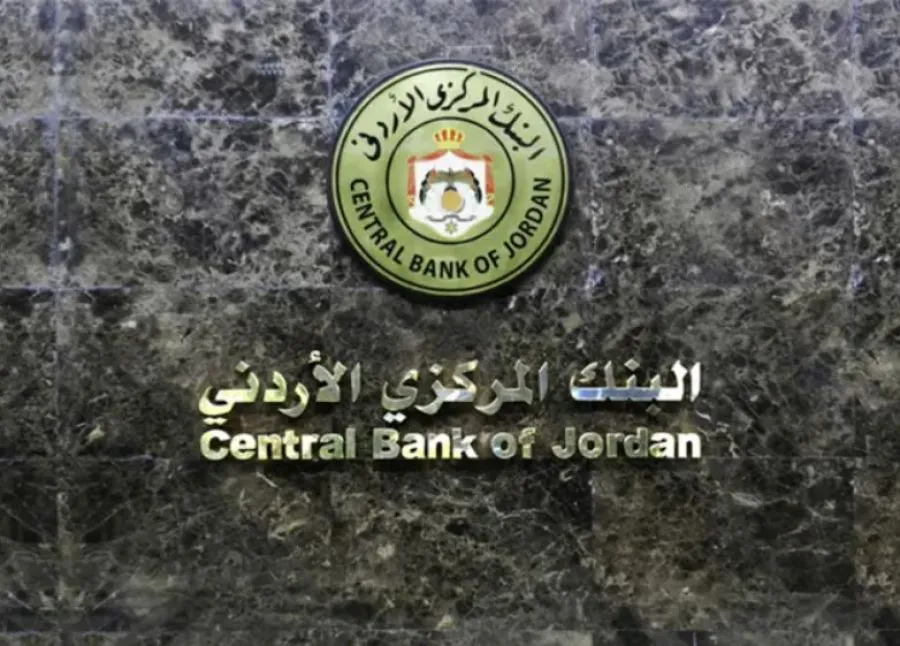 مدار الساعة,أخبار اقتصادية,البنك المركزي الأردني,البنك المركزي