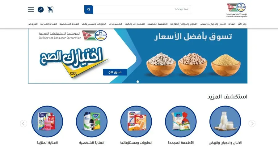 مدار الساعة,أخبار اقتصادية,المؤسسة الاستهلاكية المدنية,الاستهلاكية المدنية