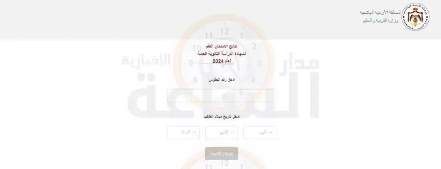 مدار الساعة,أخبار الأردن,اخبار الاردن,وزارة التربية والتعليم,وزارة التربية