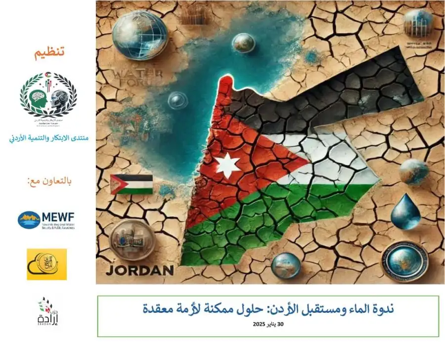 مدار الساعة,Video,فيديو,أخبار الأردن,اخبار الاردن,نائب رئيس الوزراء,وزير المياه والري,رئيس الوزراء,مجلس النواب,حزب إرادة,الذكاء الاصطناعي