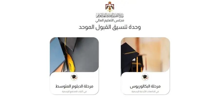 مدار الساعة,أخبار الجامعات الأردنية,وزير التعليم العالي والبحث العلمي,الأمير حسين,وزارة التعليم العالي والبحث العلمي,وزارة التعليم العالي,المركز الجغرافي الملكي الأردني,جامعة البلقاء التطبيقية,جامعة الطفيلة التقنية,الجامعة الألمانية الأردنية,الجامعة الأردنية,جامعة اليرموك,جامعة العلوم الإسلامية العالمية,القبول الموحد