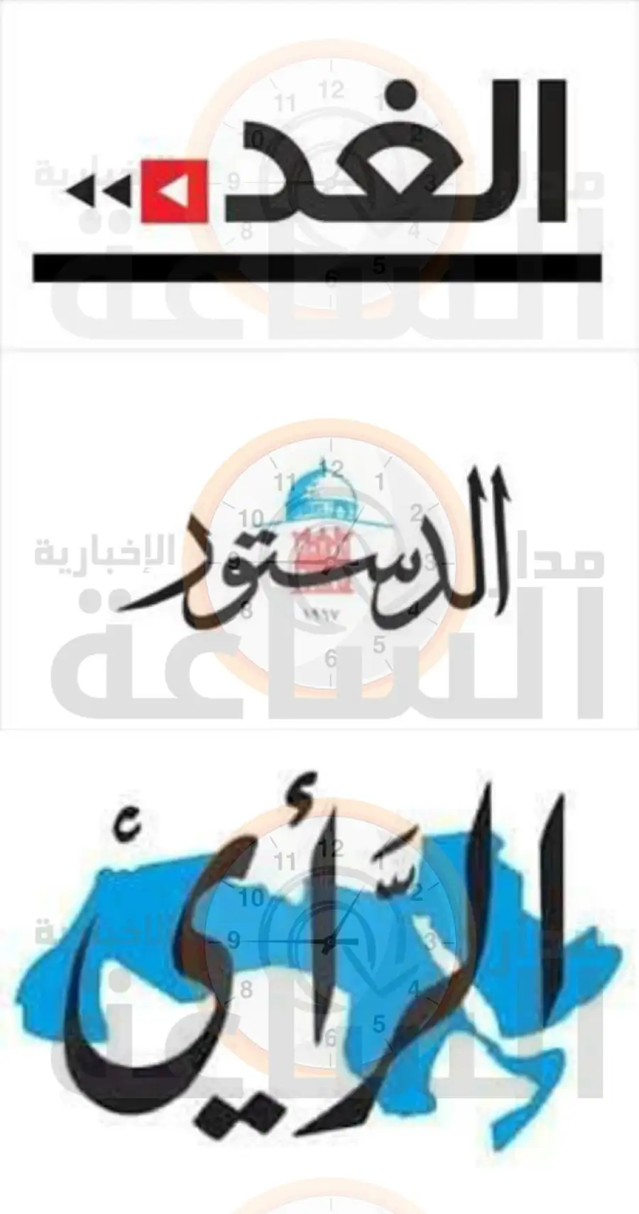 مدار الساعة,أخبار الأردن,اخبار الاردن,وزير العدل,بسام التلهوني,صحيفة الغد,صحيفة الدستور,صحيفة الرأي