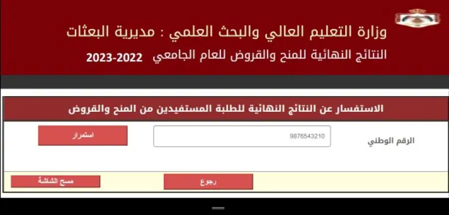 مدار الساعة,أخبار الجامعات الأردنية,وزارة التعليم العالي والبحث العلمي,وزارة التعليم العالي