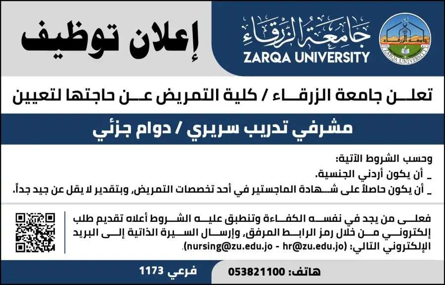 مدار الساعة,أخبار الجامعات الأردنية,وظائف شاغرة في الأردن,جامعة الزرقاء