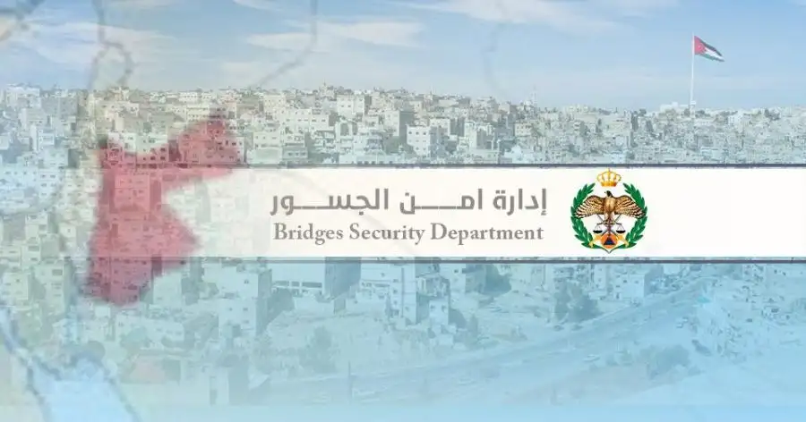 مدار الساعة,أخبار الأردن,اخبار الاردن,أمن الجسور,الضفة الغربية