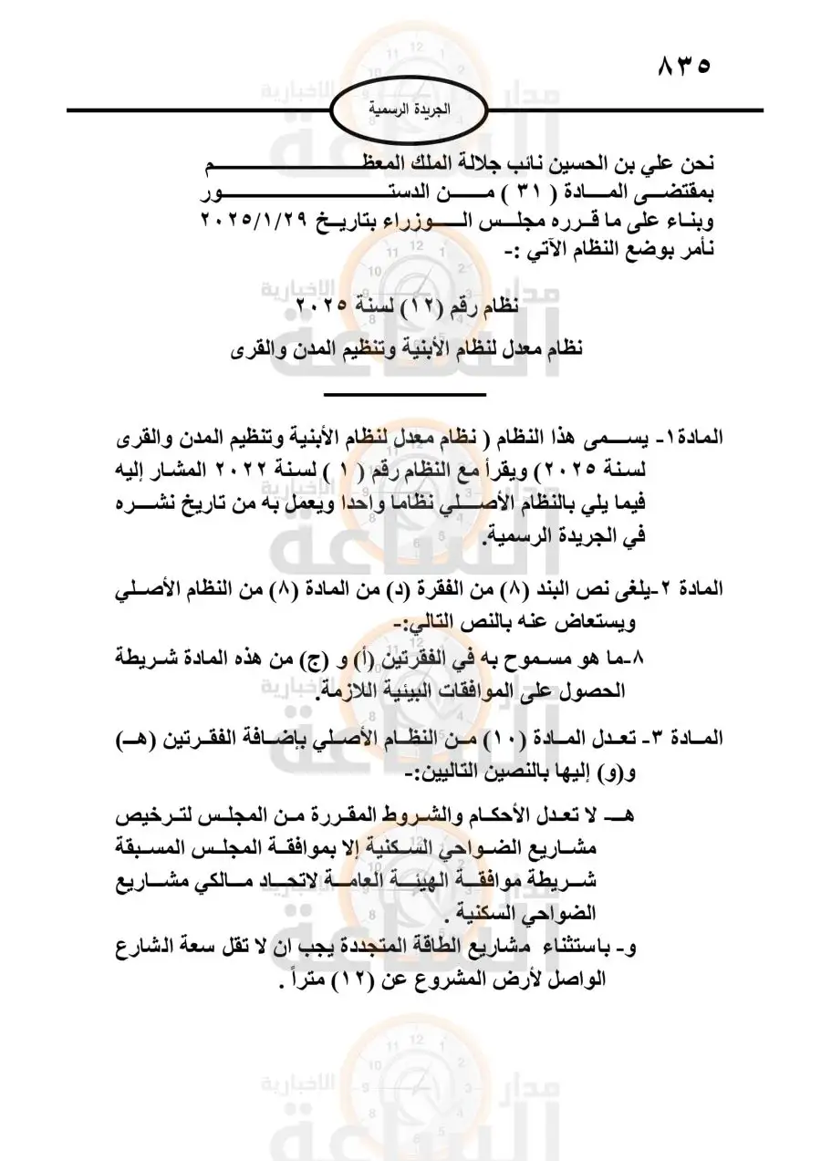 مدار الساعة,أخبار الأردن,اخبار الاردن