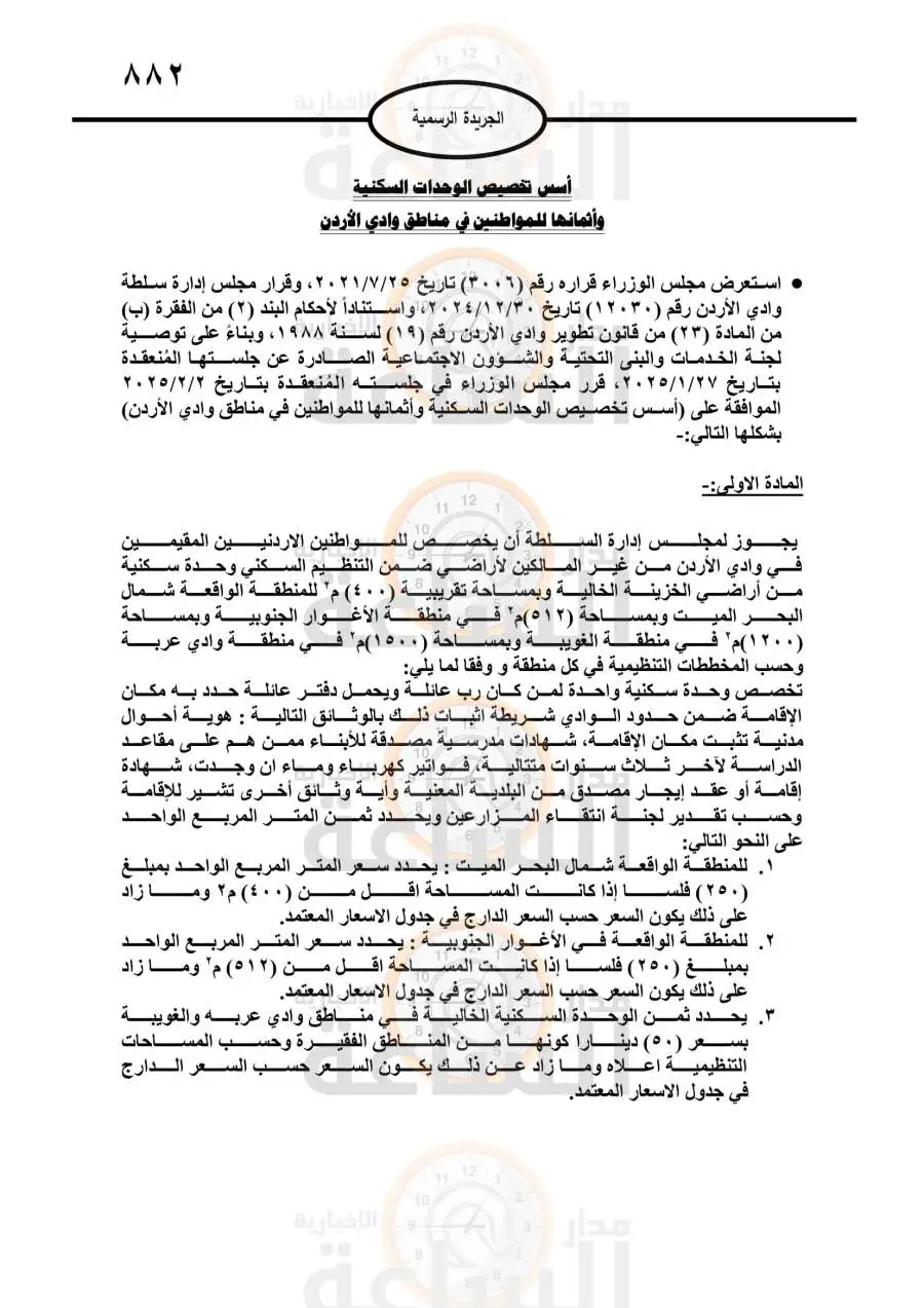 مدار الساعة,أخبار الأردن,اخبار الاردن,وادي الأردن