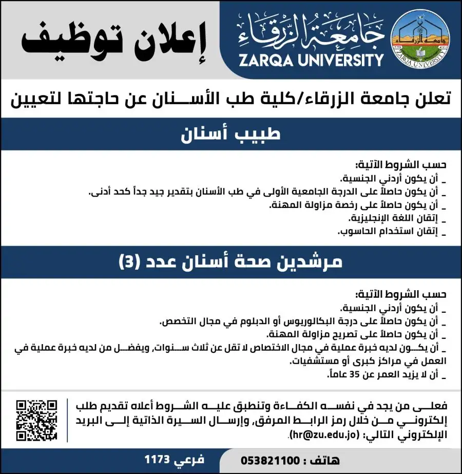 مدار الساعة,أخبار الجامعات الأردنية,جامعة الزرقاء