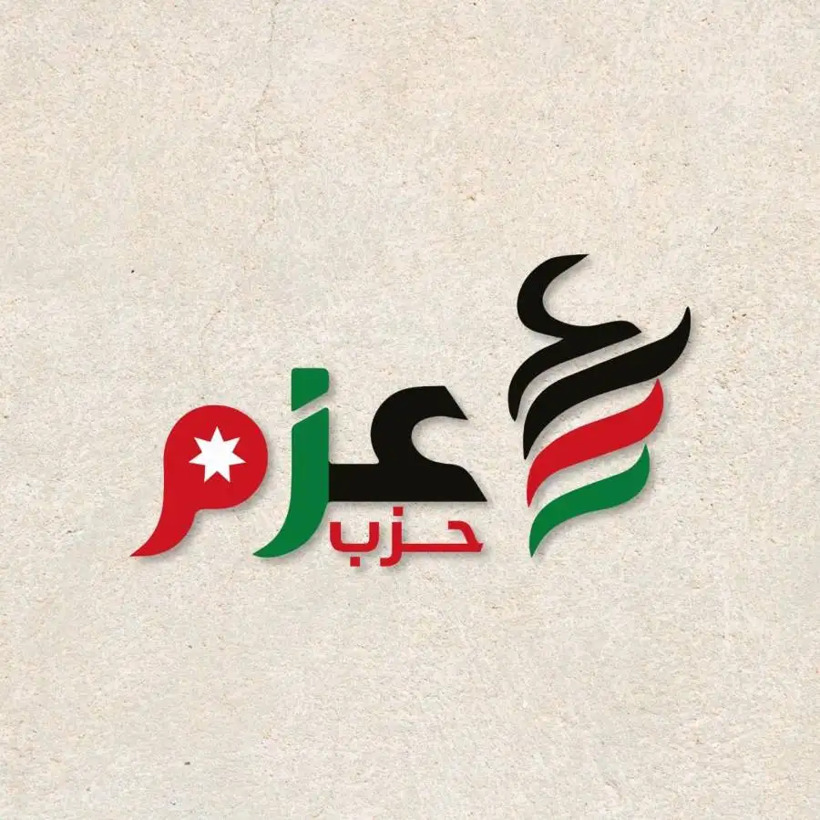 مدار الساعة,أخبار الأحزاب الأردنية,الملك عبدالله الثاني,القوات المسلحة,حزب عزم