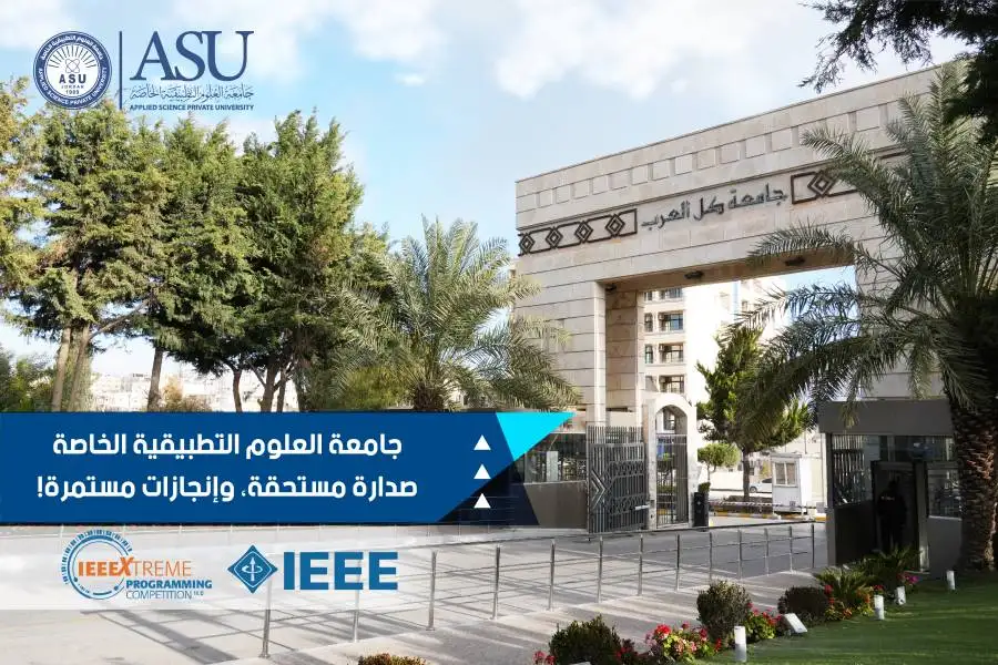 مدار الساعة,أخبار الجامعات الأردنية,جامعة العلوم التطبيقية