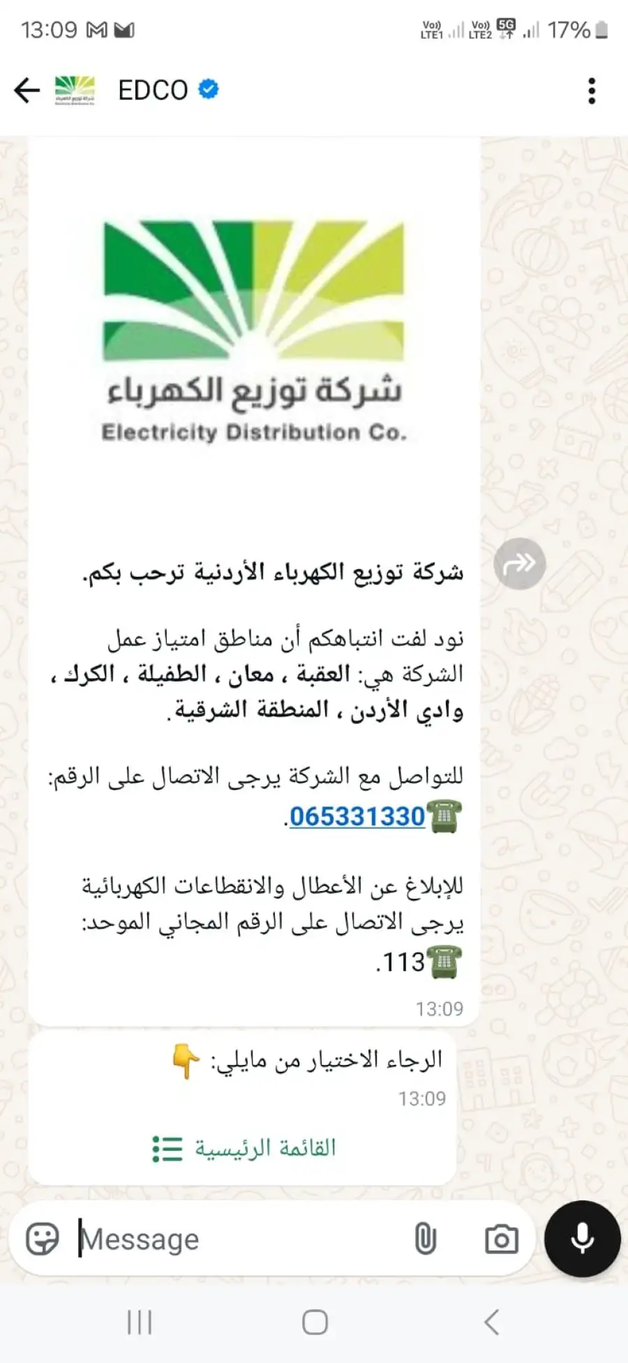 مدار الساعة,أخبار الأردن,اخبار الاردن,شركة توزيع الكهرباء