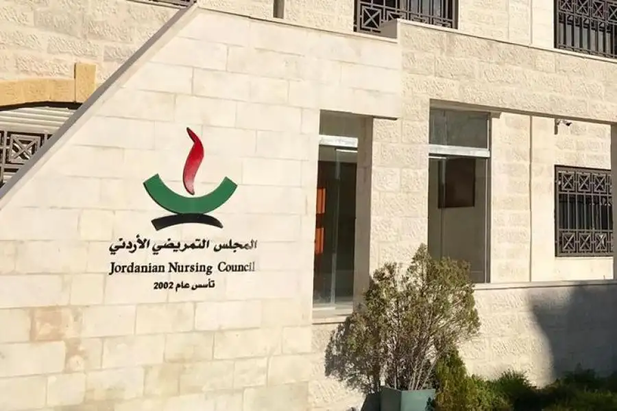 مدار الساعة,أخبار الأردن,اخبار الاردن,المجلس التمريضي الأردني