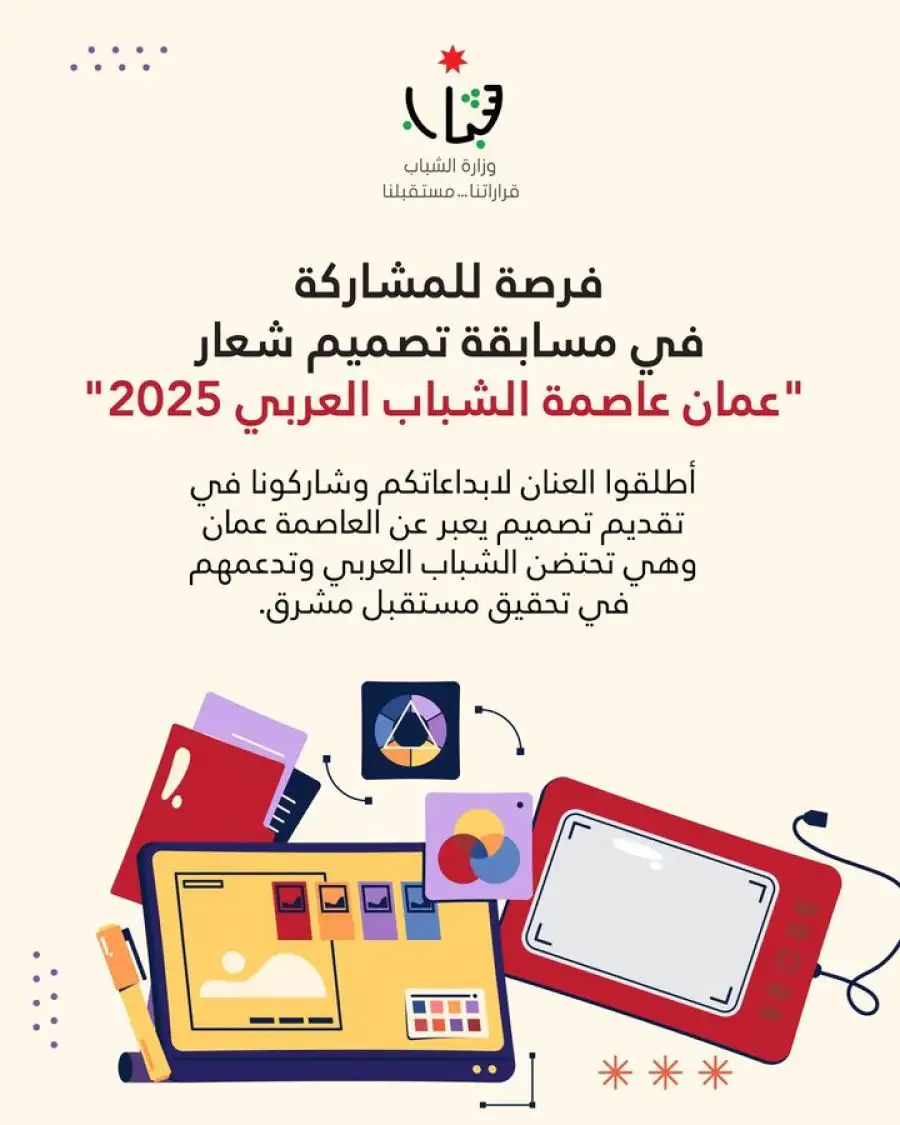 مدار الساعة,مناسبات أردنية,وزارة الشباب