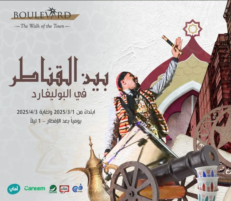 مدار الساعة,مناسبات أردنية,عيد الفطر,البنك الأهلي الأردني