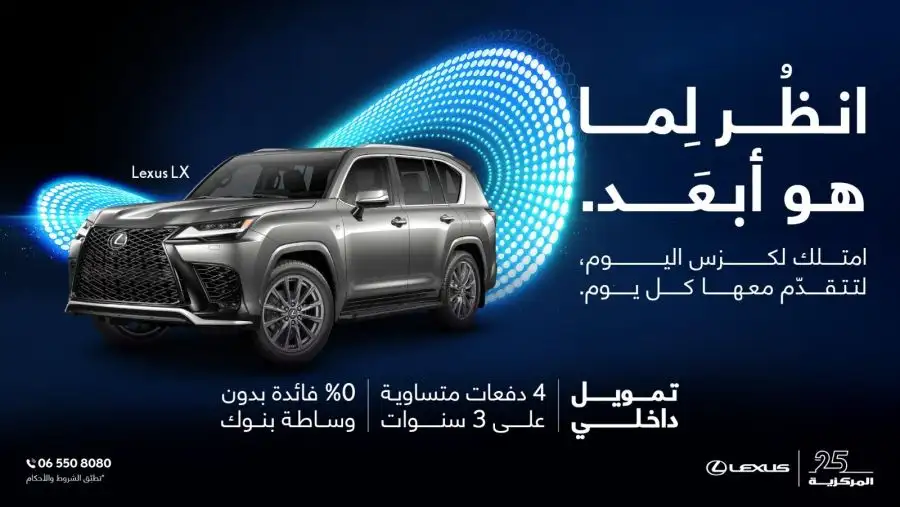 مدار الساعة,مناسبات أردنية,مدار الساعة,رمضان,لكزس