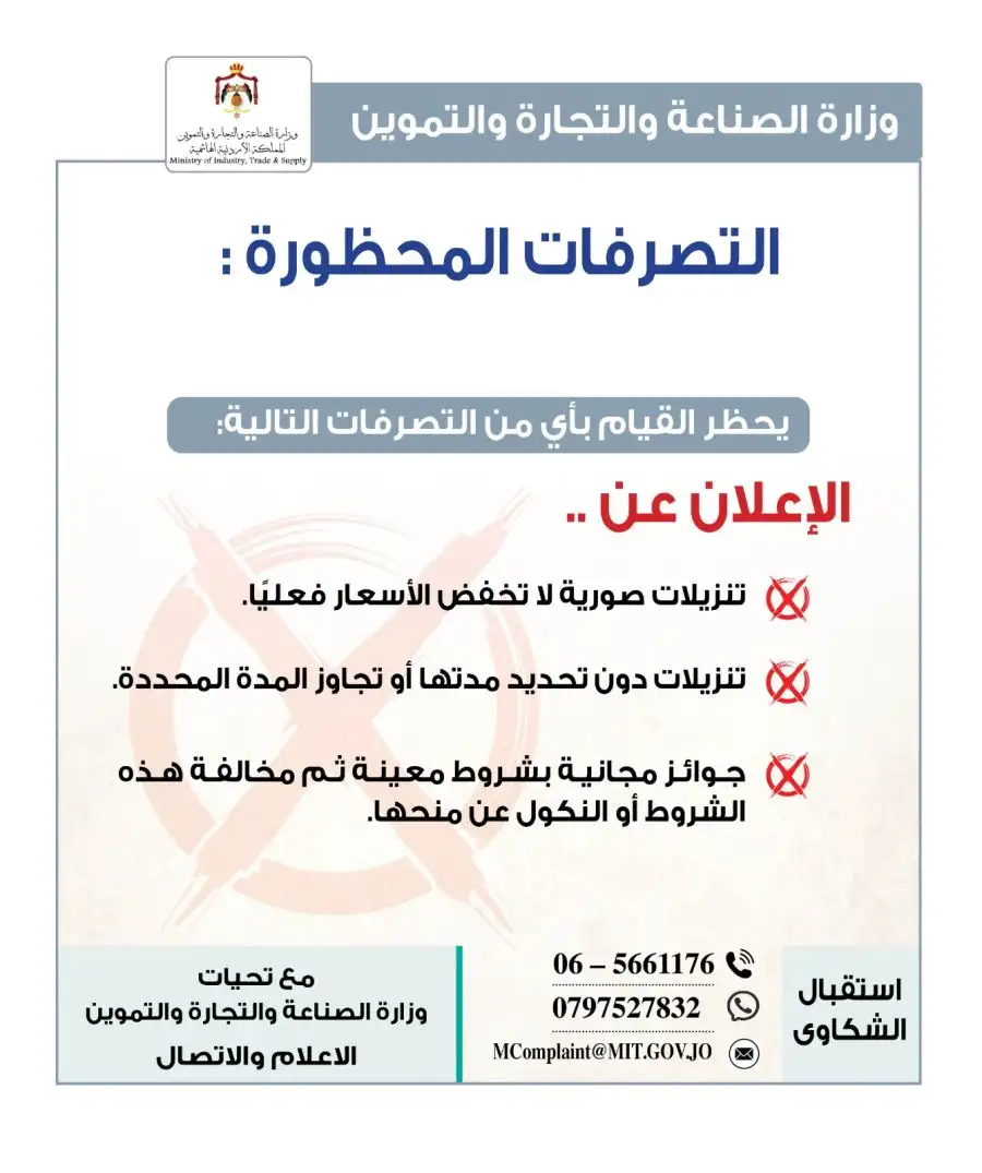 مدار الساعة,أخبار اقتصادية,وزارة الصناعة والتجارة,وزارة الصناعة