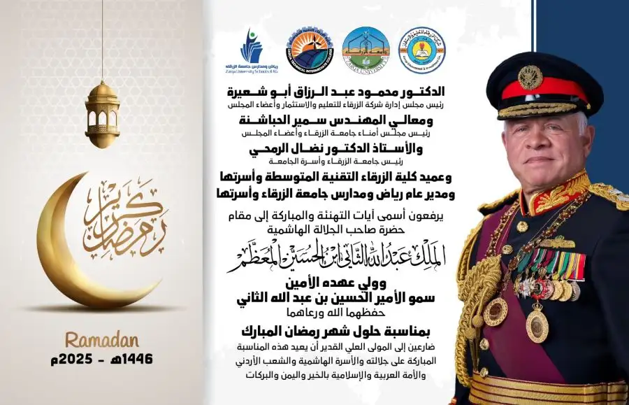 مدار الساعة,أخبار الجامعات الأردنية,الملك عبدالله الثاني,الحسين بن عبدالله الثاني,جامعة الزرقاء