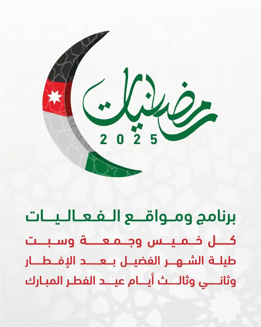 مدار الساعة,أخبار الأردن,اخبار الاردن,الملك عبدالله الثاني,الحسين بن عبدالله الثاني,كورونا,وزارة الثقافة,وزارة التنمية الاجتماعية,المركز الثقافي الملكي,التنمية الاجتماعية,أمانة عمان الكبرى,الأمن العام,وزارة الشباب,عيد الفطر,مدار الساعة,رمضانيات,رمضان