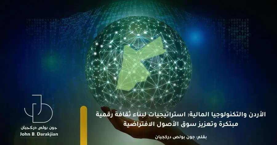 مدار الساعة,أخبار اقتصادية,مناسبات أردنية,التنمية المستدامة