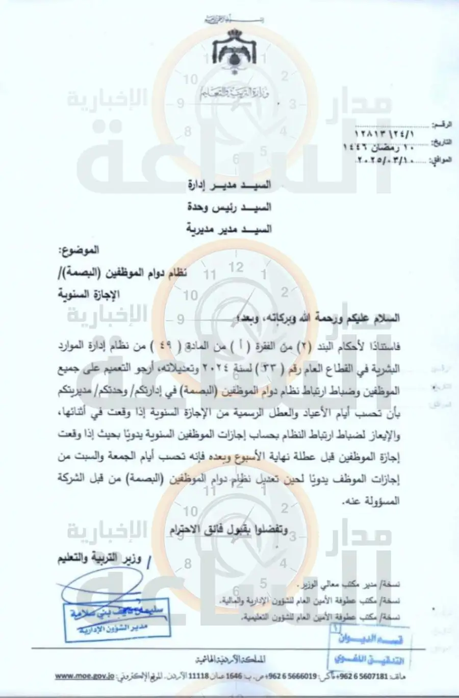 مدار الساعة,أخبار الأردن,اخبار الاردن,وزير التربية والتعليم