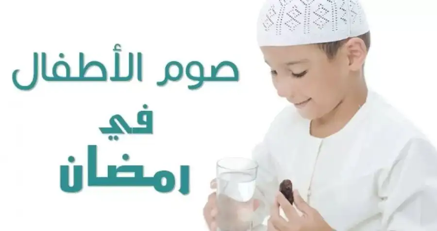 مدار الساعة,أخبار الأسرة,وكالة الأنباء الأردنية,دائرة الإفتاء العام,مدار الساعة,الأطفال,الصوم