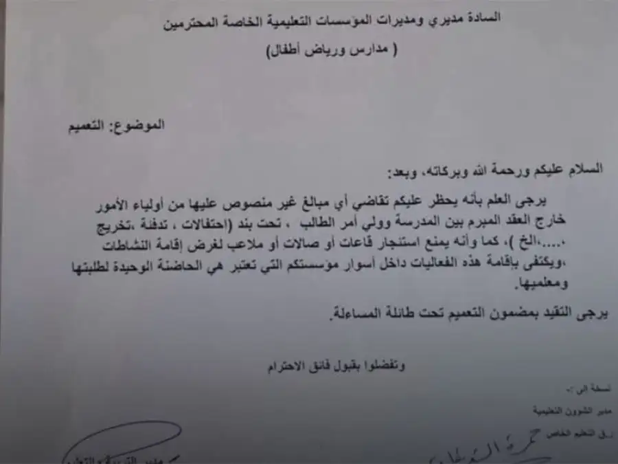 مدار الساعة,أخبار الأردن,اخبار الاردن,وزارة التربية والتعليم