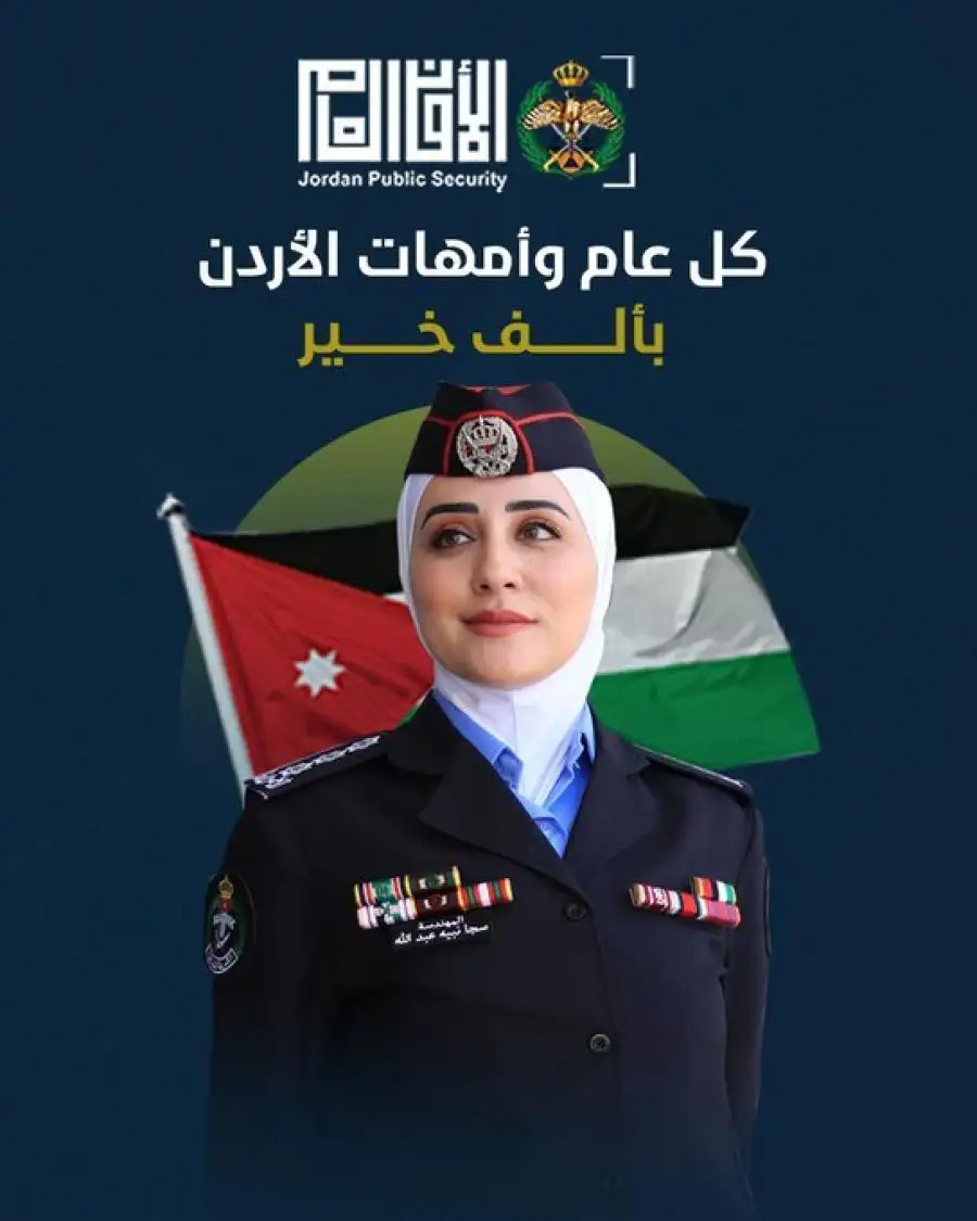 مدار الساعة,Video,فيديو,مناسبات أردنية,مديرية الأمن العام,الأمن العام