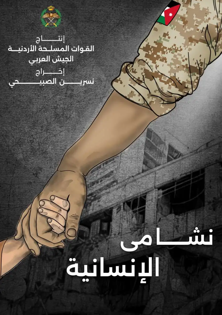 مدار الساعة,أخبار الأردن,اخبار الاردن,القوات المسلحة الأردنية,القوات المسلحة,الجيش العربي