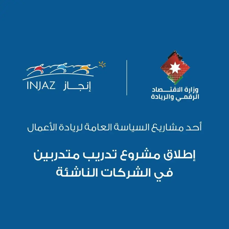 مدار الساعة,أخبار اقتصادية,وزارة الاقتصاد الرقمي والريادة,وزارة الاقتصاد الرقمي