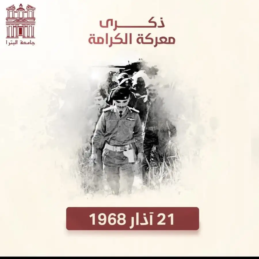 مدار الساعة,أخبار الجامعات الأردنية,الملك عبد الله الثاني,جامعة البترا,الجيش العربي