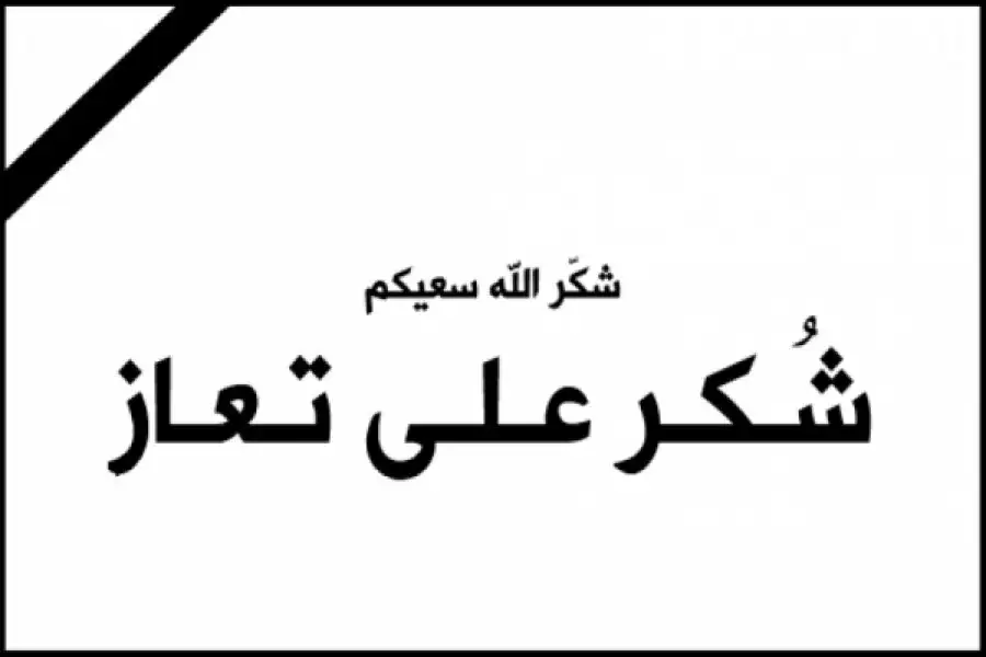 مدار الساعة,وفيات اليوم في الأردن,جامعة العلوم والتكنولوجيا