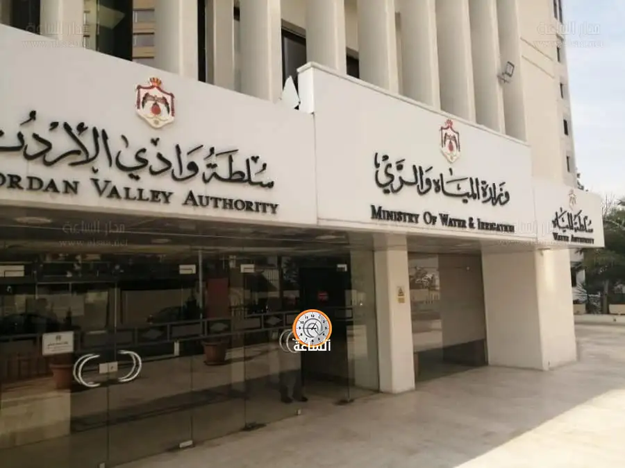 مدار الساعة,أخبار الأردن,اخبار الاردن,سلطة وادي الأردن,وادي الأردن