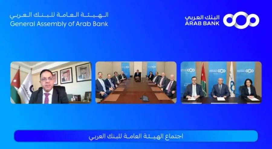 مدار الساعة,أخبار اقتصادية,البنك المركزي الأردني,البنك العربي,الأمم المتحدة,أوبك,البنك المركزي,الذكاء الاصطناعي,مؤسسة عبد الحميد شومان