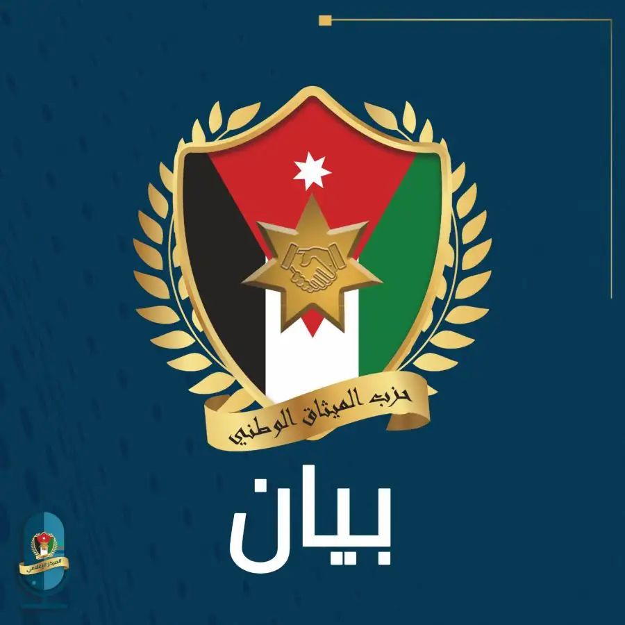 مدار الساعة,أخبار الأحزاب الأردنية,القوات المسلحة الأردنية,الملك عبدالله الثاني,القوات المسلحة,حزب الميثاق الوطني,الجيش العربي